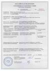 Сертификат ГОСТ-Р (пожарная безопасность) на Era Turga