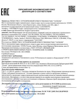 декларация соответствия на консоли