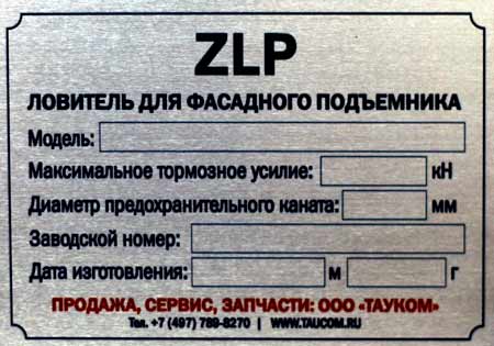 Шильда ловителя (без номеров)